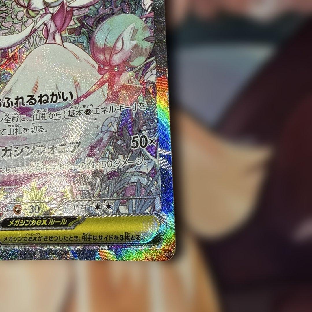 メガサーナイトex SAR ポケモンカード メガシンフォニア