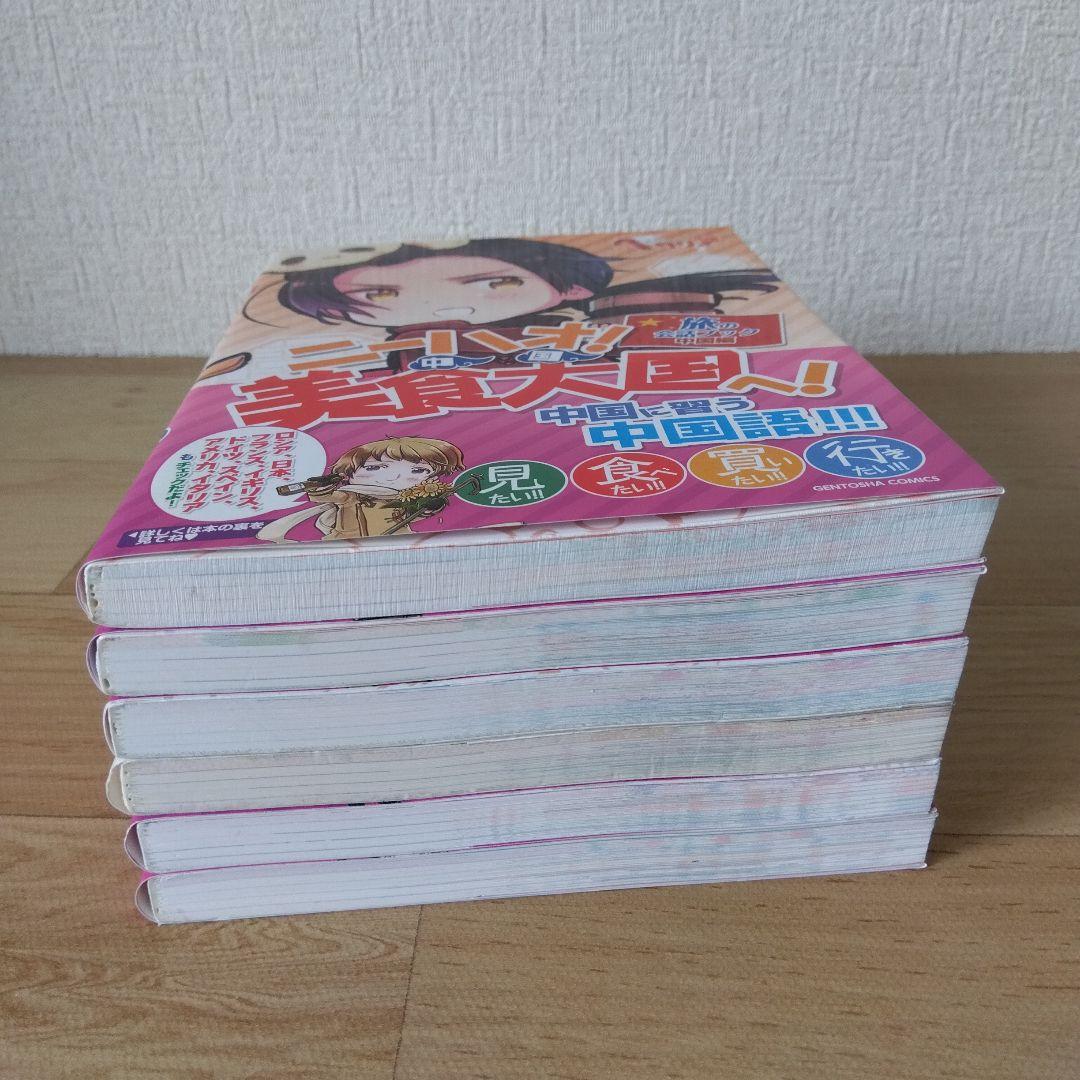 【6冊セット】ニーハオ!美食大国へ! 旅の会話ブック中国編　お兄さんとランデヴー