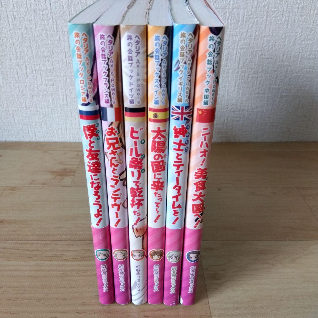 【6冊セット】ニーハオ!美食大国へ! 旅の会話ブック中国編　お兄さんとランデヴー