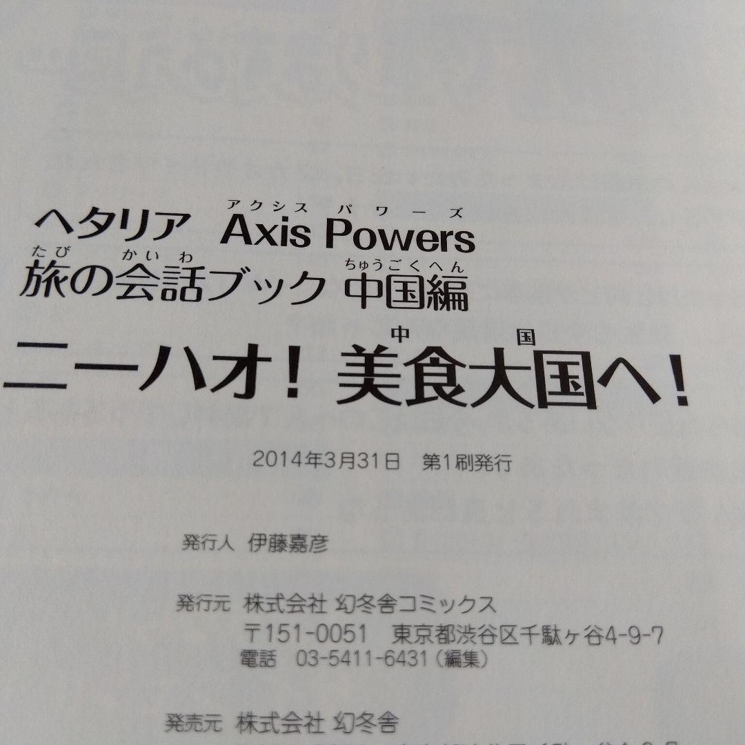 【6冊セット】ニーハオ!美食大国へ! 旅の会話ブック中国編　お兄さんとランデヴー