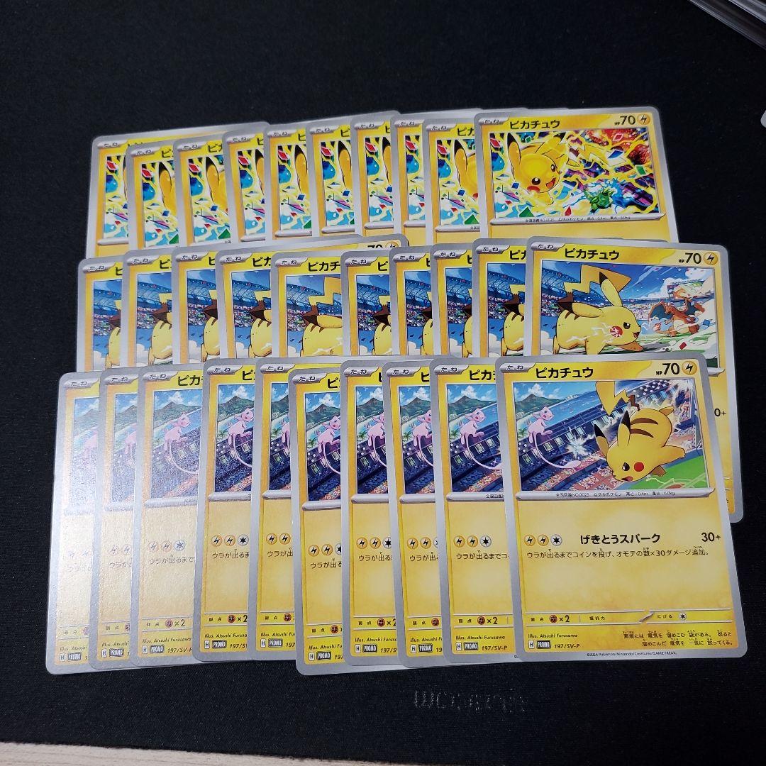 ピカチュウ　げきとうスパーク　30枚セット