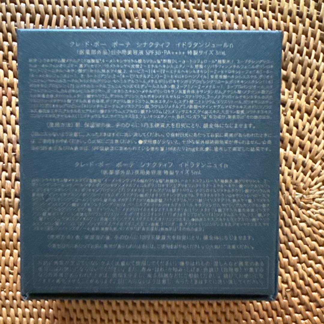 クレドポー シナクティフ日中 夜美容液3点セットトライアル/未使用