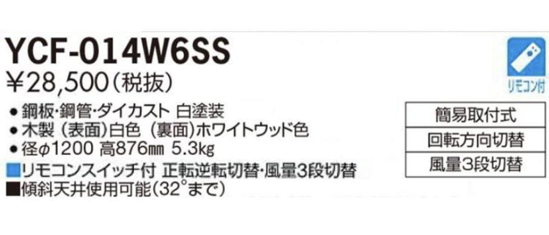 YCF-014W6SS シーリングファン 直径1200mm