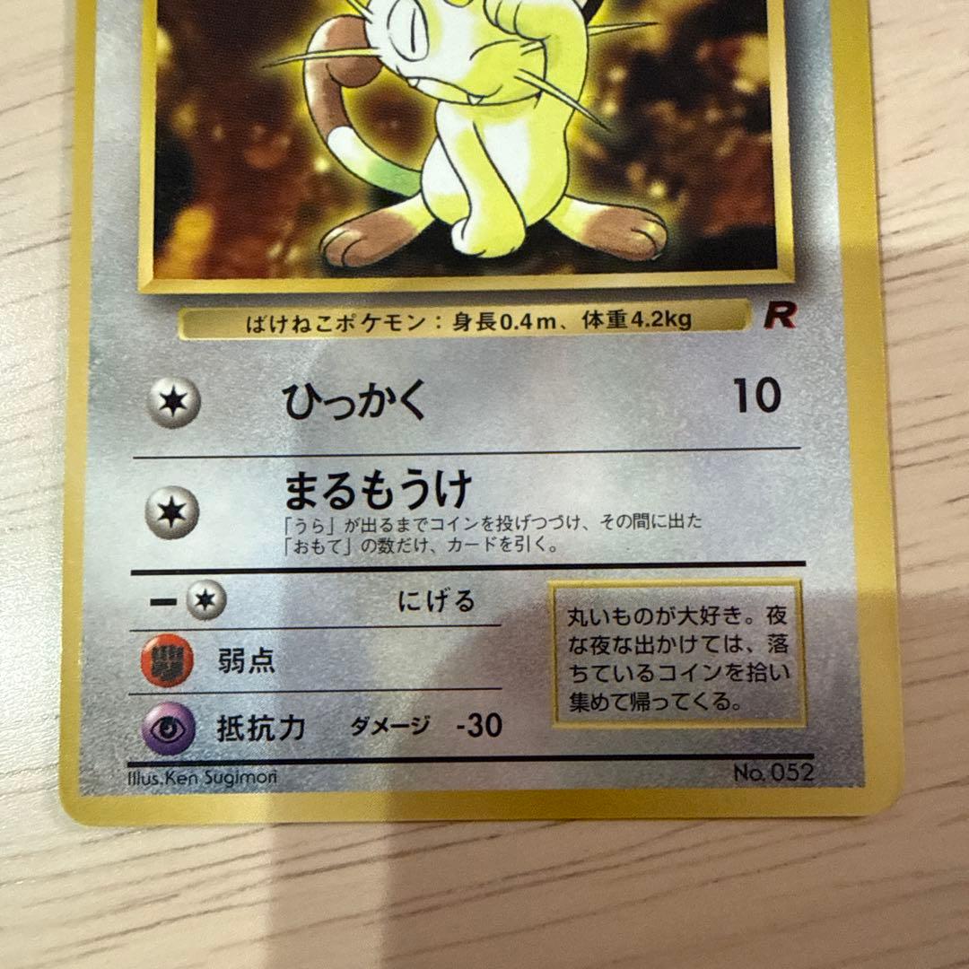 ロケット団のニャース_CD「ニャースのパーティ」 初回限定おまけカード PRO…