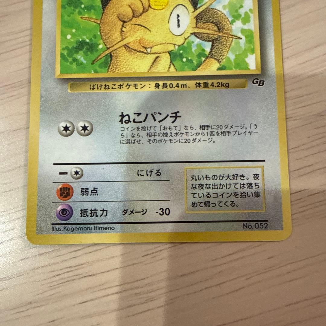 ロケット団のニャース_CD「ニャースのパーティ」 初回限定おまけカード PRO…