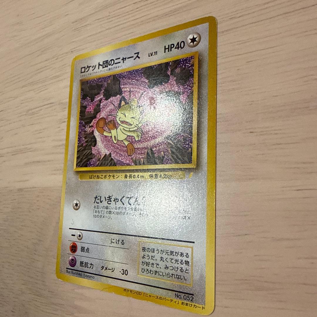 ロケット団のニャース_CD「ニャースのパーティ」 初回限定おまけカード PRO…