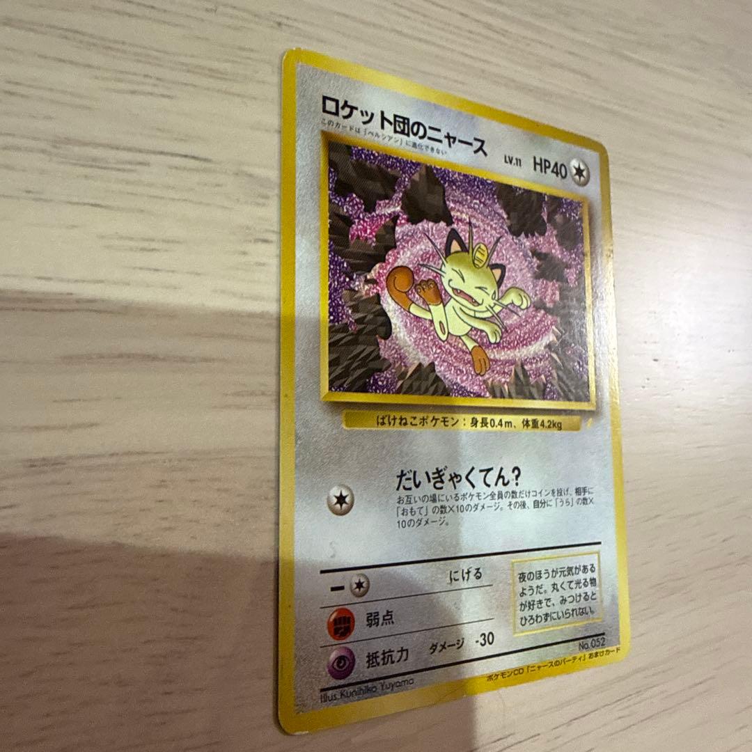 ロケット団のニャース_CD「ニャースのパーティ」 初回限定おまけカード PRO…