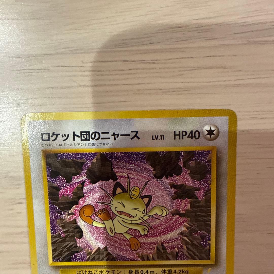 ロケット団のニャース_CD「ニャースのパーティ」 初回限定おまけカード PRO…