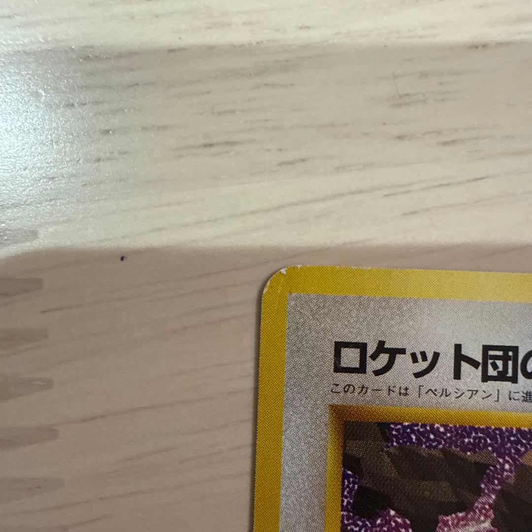 ロケット団のニャース_CD「ニャースのパーティ」 初回限定おまけカード PRO…