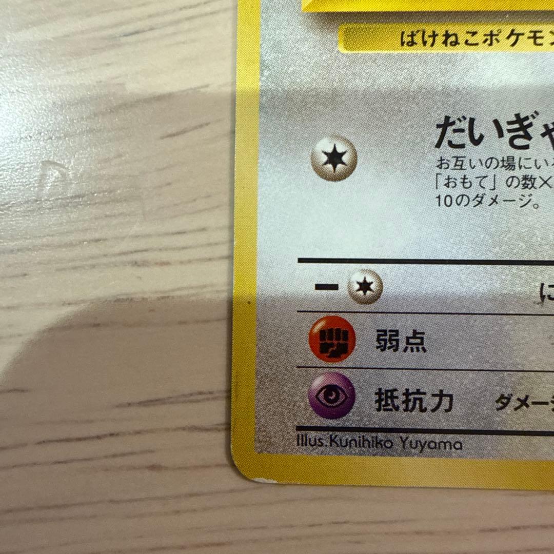 ロケット団のニャース_CD「ニャースのパーティ」 初回限定おまけカード PRO…