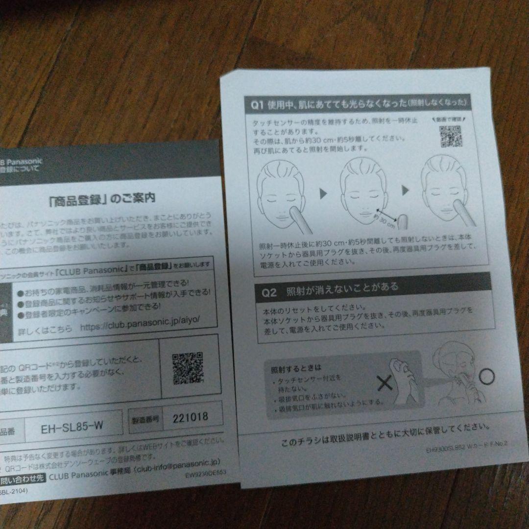 パナソニックブライトショット