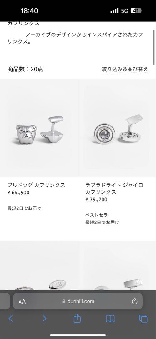 ⭐️新品⭐️ dunhill カフスボタン スーツ シルバー925 メンズスーツ