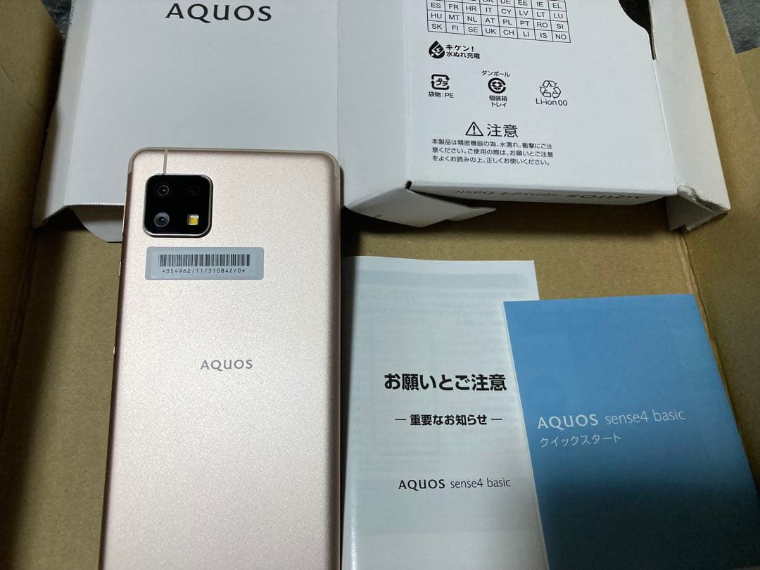 SHARP AQUOS sense4 basic ライトカッパー