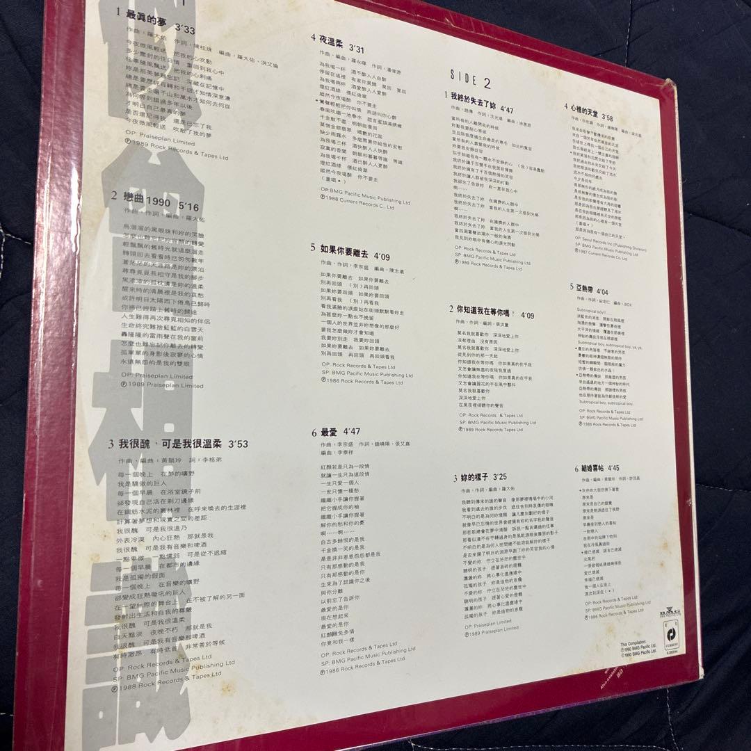 似曾相識 アナログレコード 羅大佑