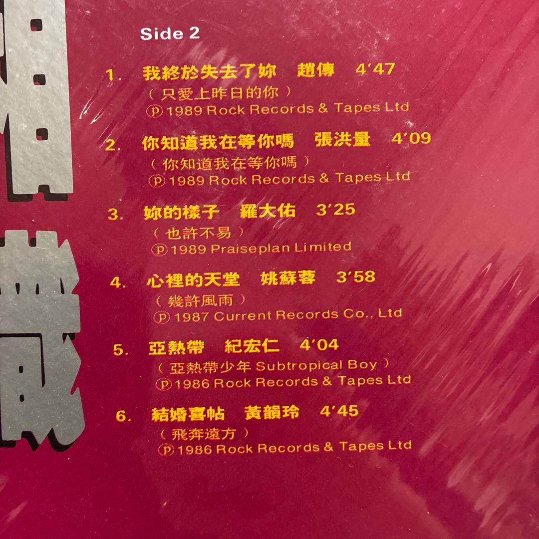 似曾相識 アナログレコード 羅大佑