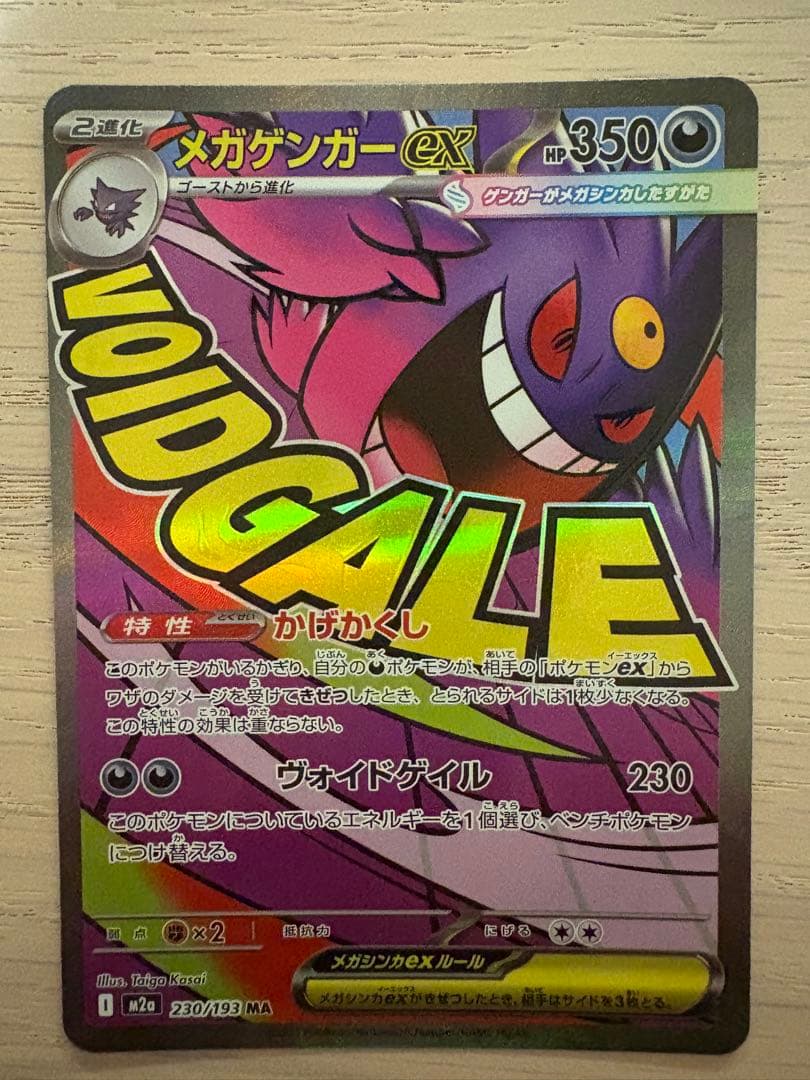 メガゲンガー　MA 3枚セット　メガドリームex