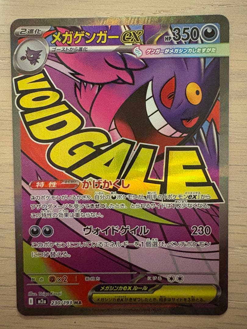 メガゲンガー　MA 3枚セット　メガドリームex