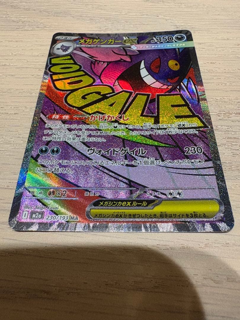 メガゲンガー　MA 3枚セット　メガドリームex