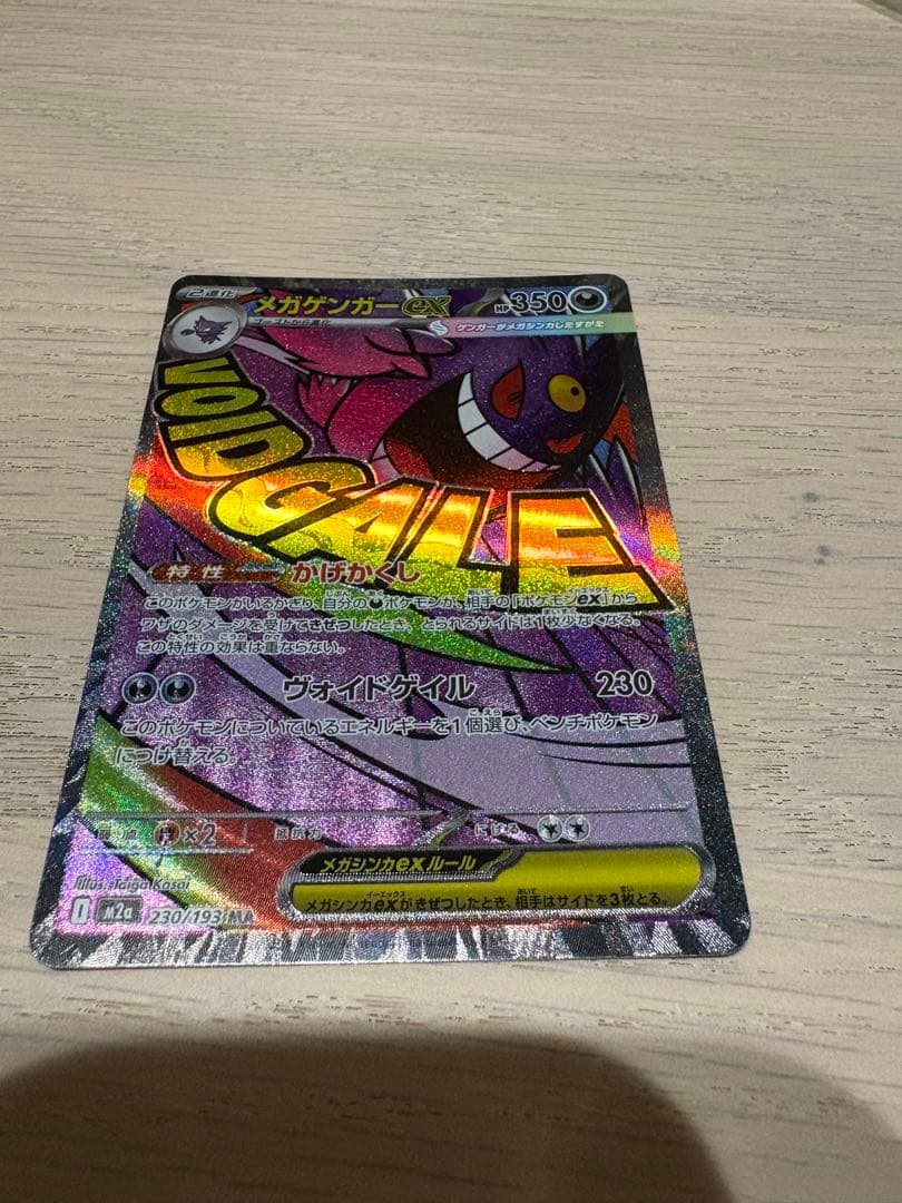 メガゲンガー　MA 3枚セット　メガドリームex