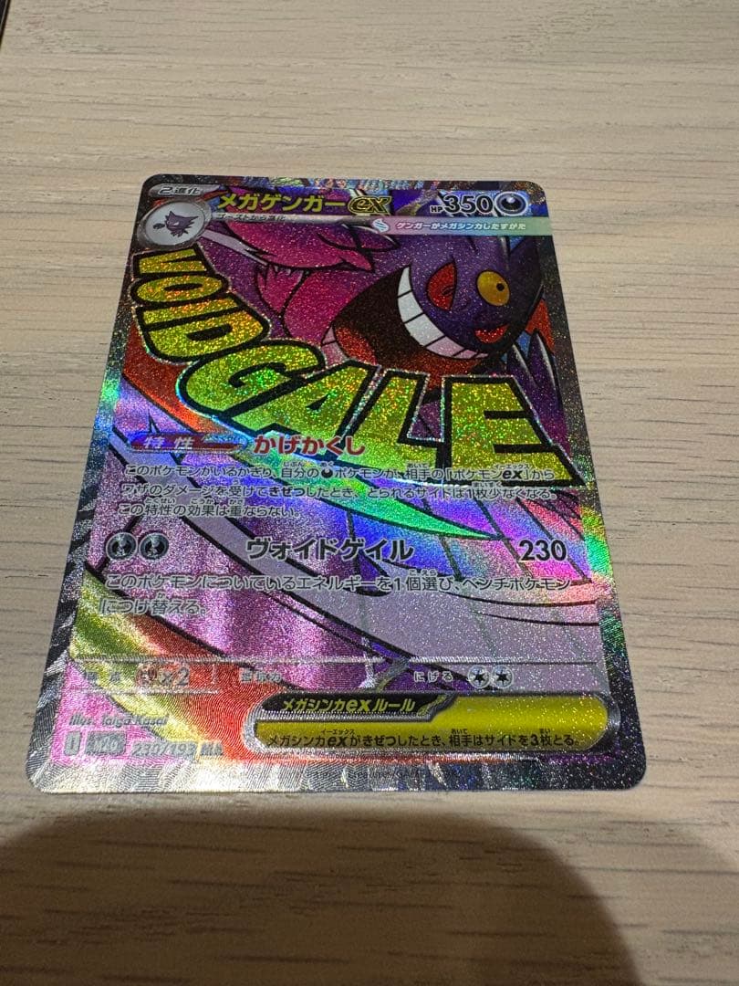 メガゲンガー　MA 3枚セット　メガドリームex