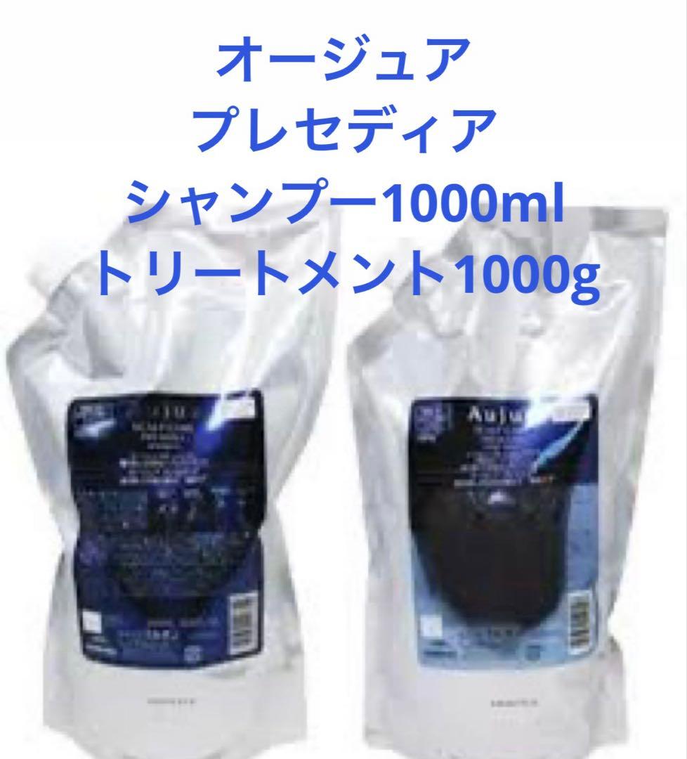 オージュア　プレセディア　シャンプー1000mlトリートメント1000g