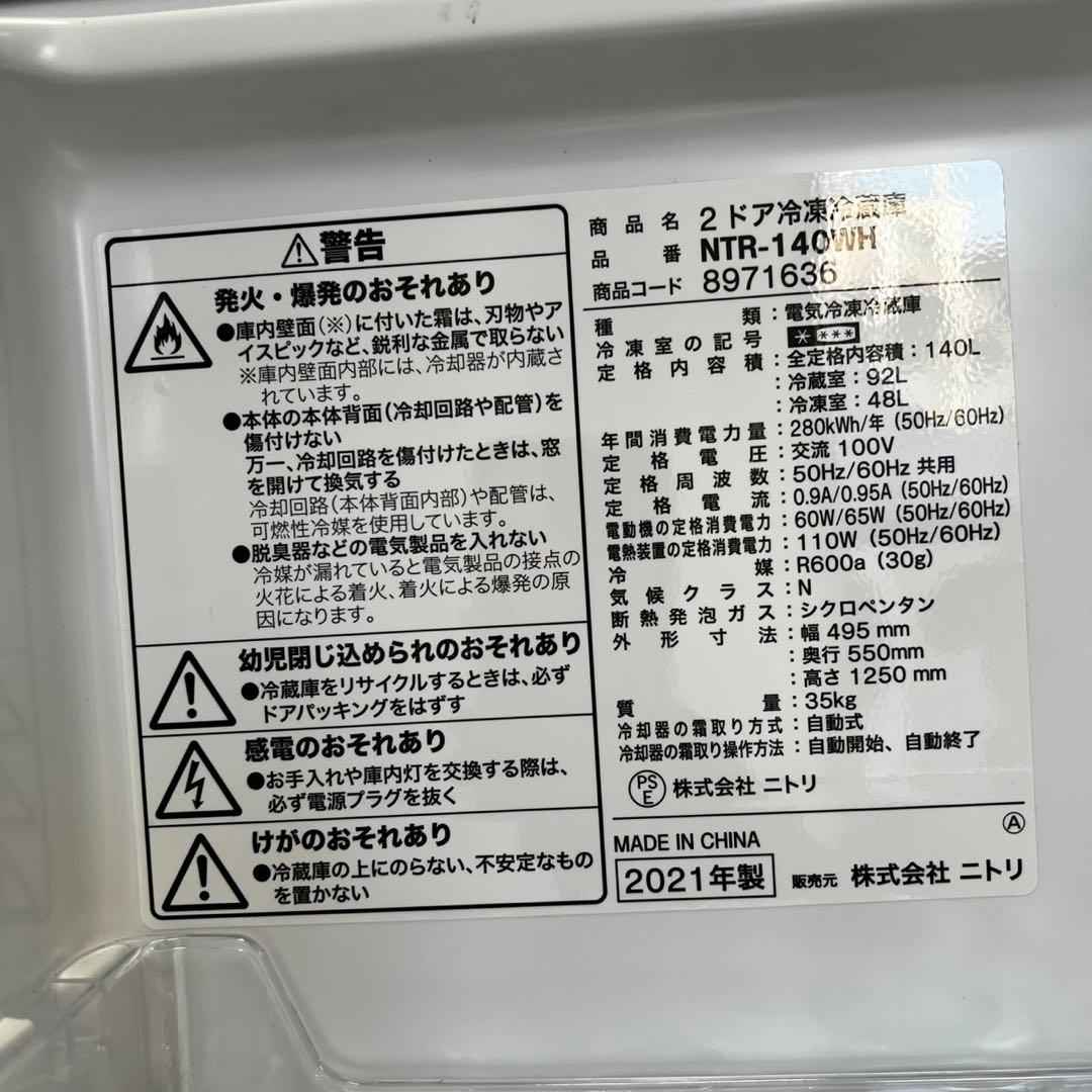 124❤️　冷蔵庫　洗濯機　一人暮らし　家電セット　ニトリ　小型　中古　設置無料