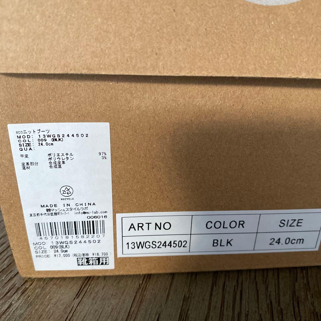 emmi ニットブーツ　厚底　黒　24cm