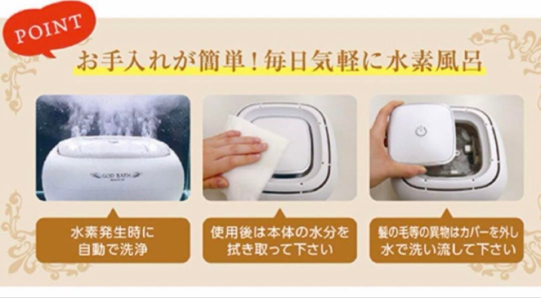 【新品未使用】　GOD BATH PREMIUM SPA 高濃度水素風呂