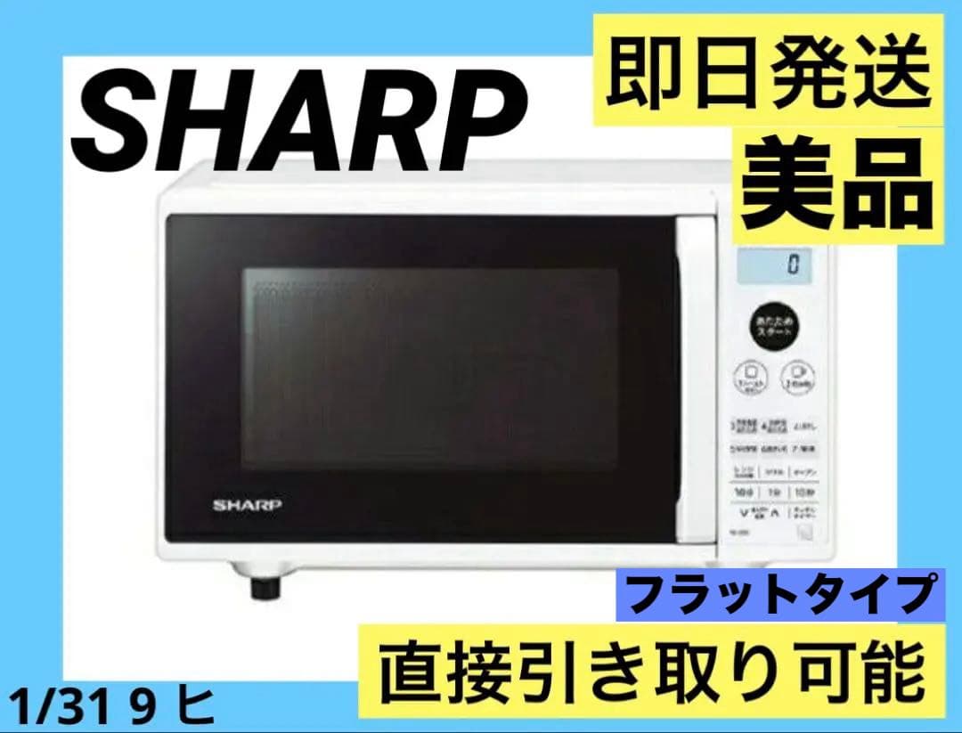 美品　即日発送　21年式 650w シャープ オーブンレンジ RE-CE8-KW