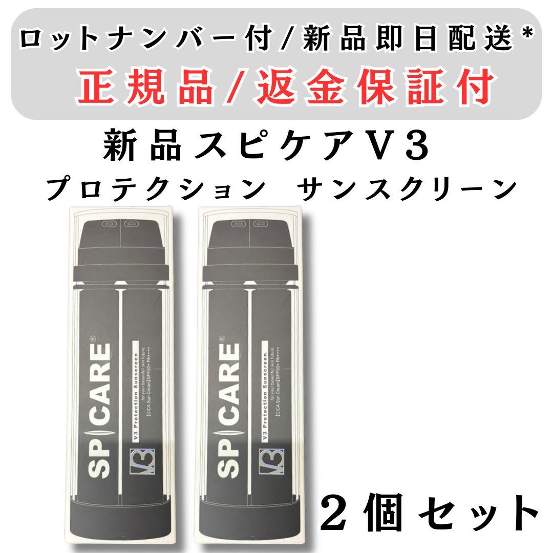 スピケア V3 プロテクション サンスクリーン 正規品 新品 2個セット