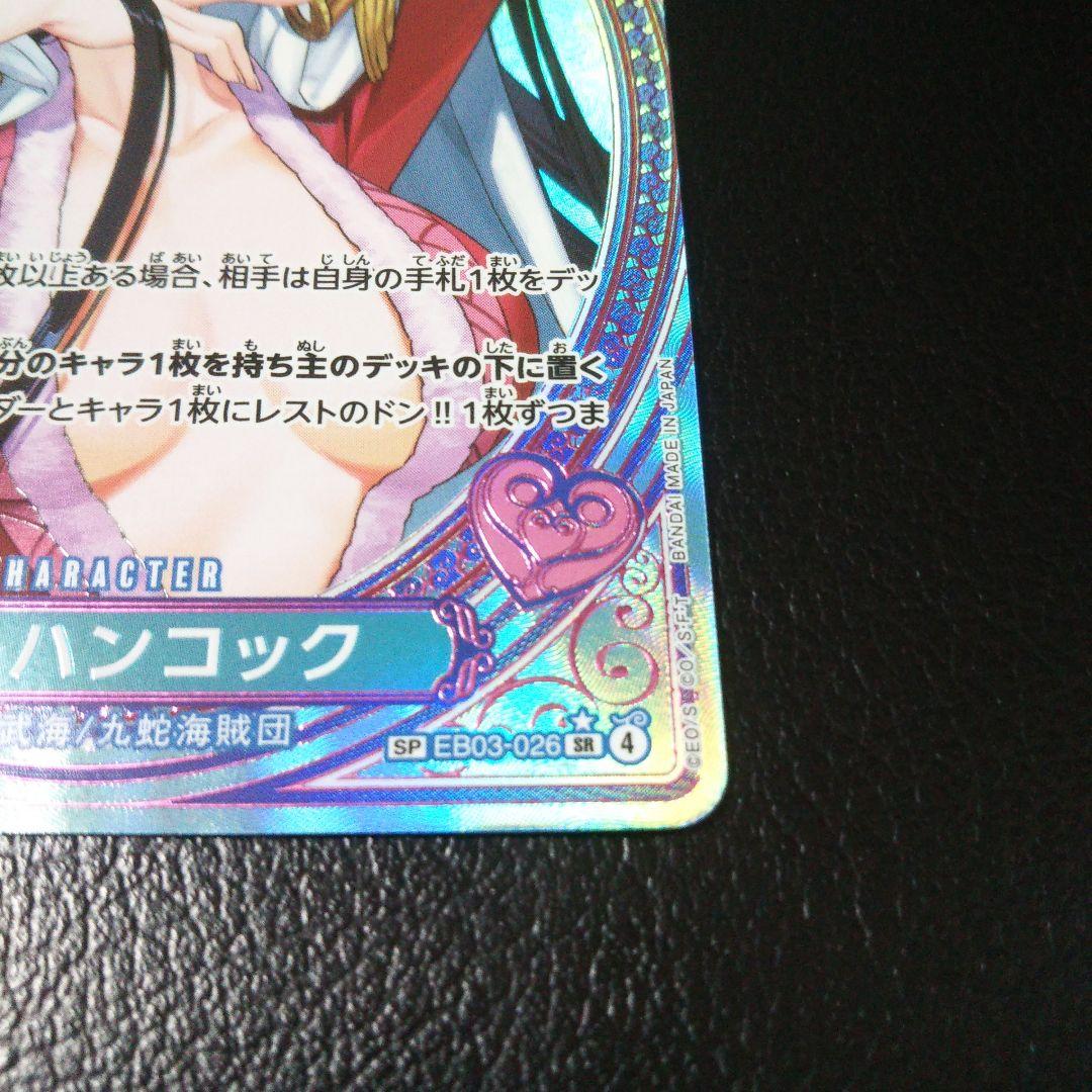 ワンピースカード ボア・ハンコック sp EB03-026 ヒロインズ