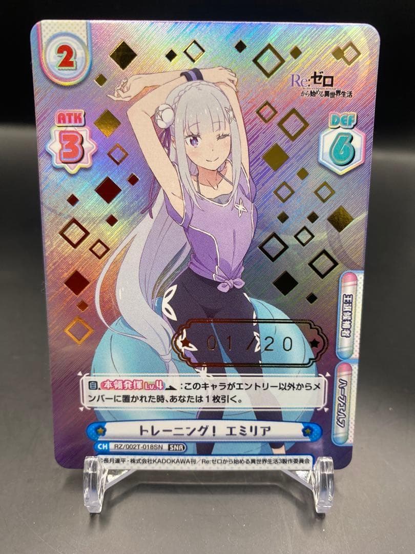 ジ*ー様 Reバース Reゼロ トライアルデッキ エミリア SNR シリアル 0