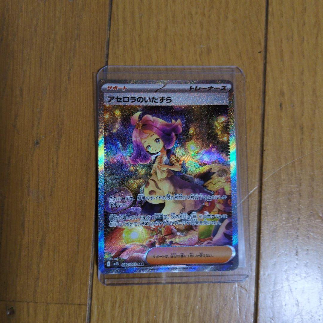 アセロラのいたずら　090/063 SAR