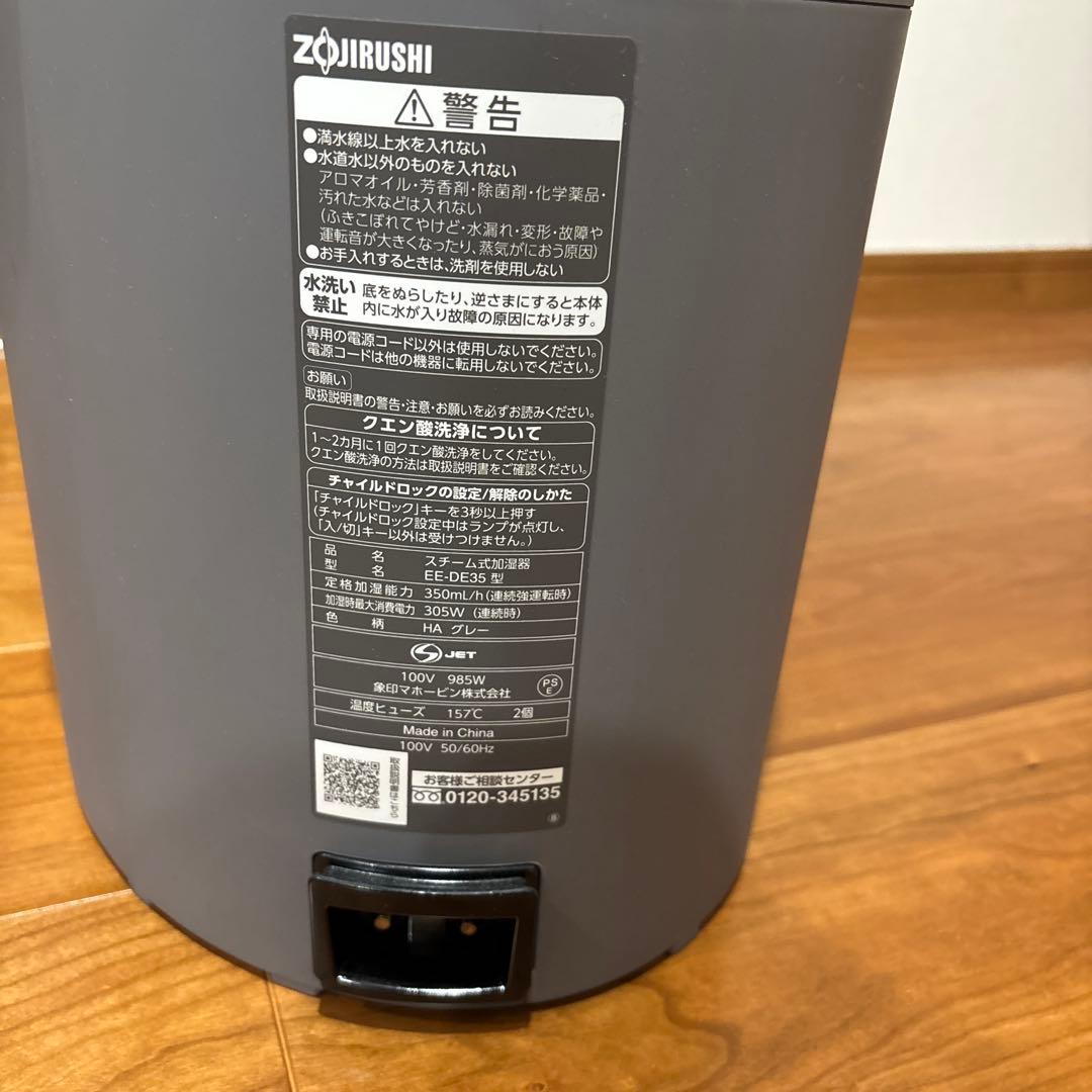 【美品】象印 スチーム式加湿器 3.0L E E-DE35型