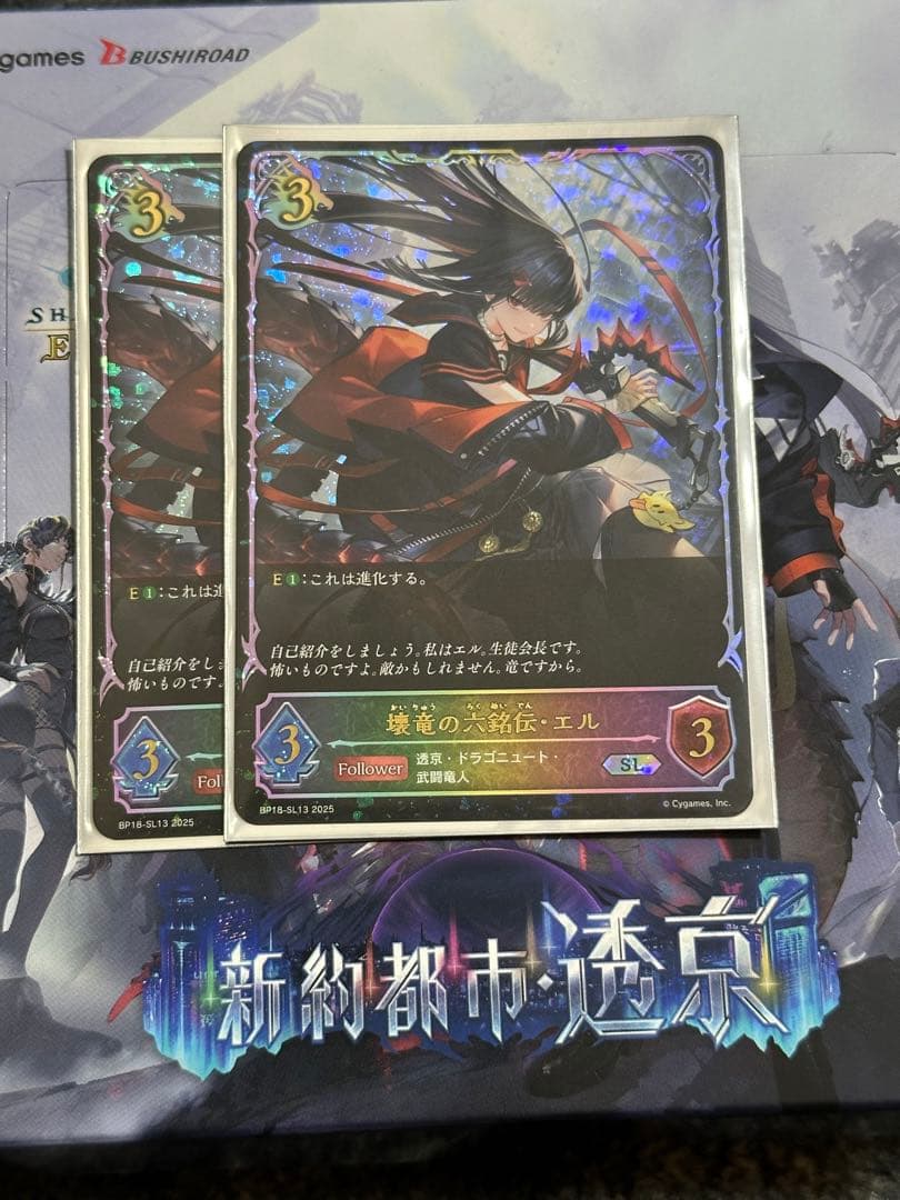 シャドウバースエボルヴ 壊竜の六銘伝・エル 進化前 SL 2枚セット