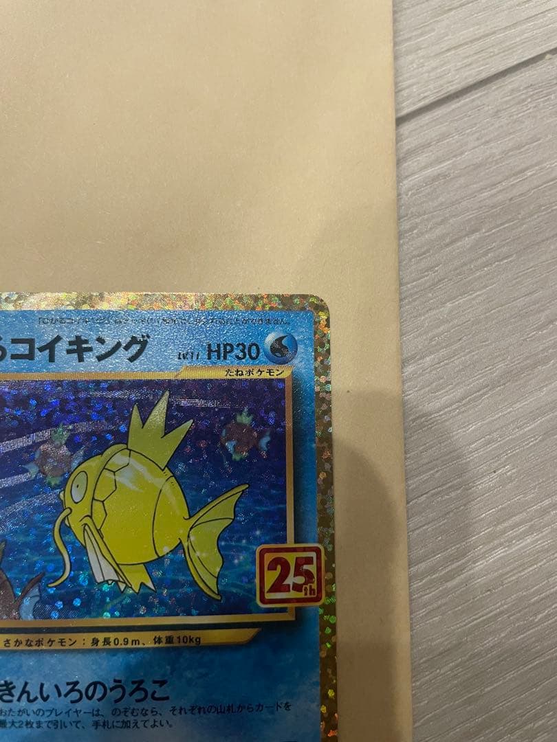 ひかるコイキング プロモカードパック 25th ANNIVERSARY edi…