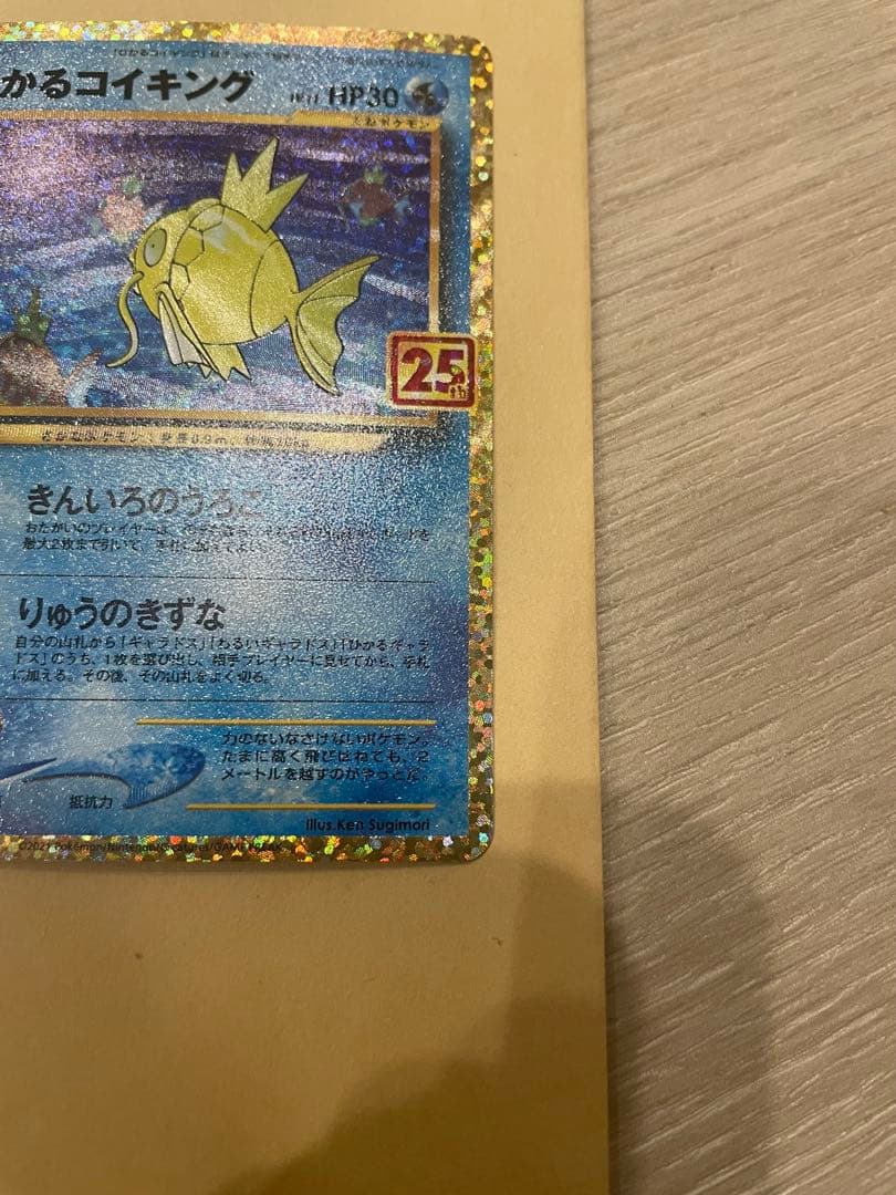 ひかるコイキング プロモカードパック 25th ANNIVERSARY edi…