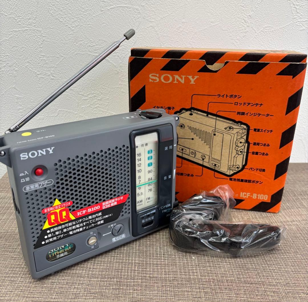 SONY FM AM ポータブル ラジオ ICF-B100 非常用 ブザー付き