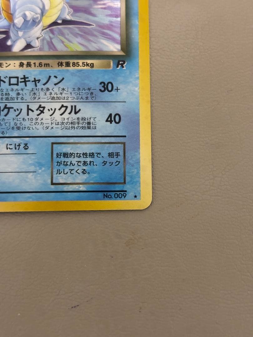 わるいカメックス ★ 旧裏 ロケット団 No.009 ポケモンカード