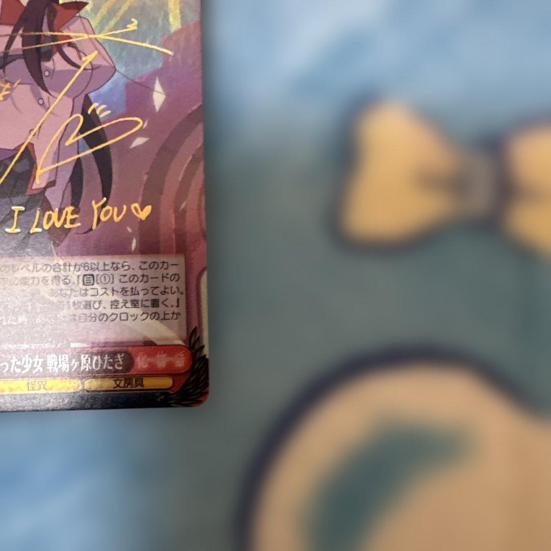 蟹に行き遭った少女 戦場ヶ原ひたぎ　SP サイン　BM/S15-052 化物語