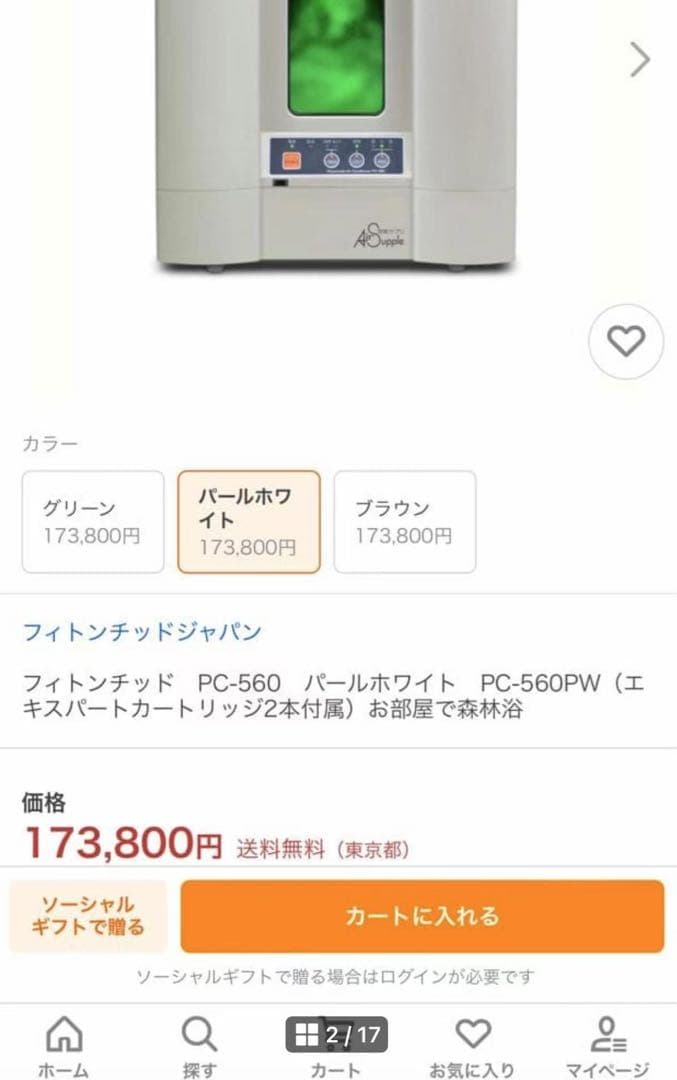新品未使用 フィトンチッド　PC-560　パールホワイト　PC-560PW