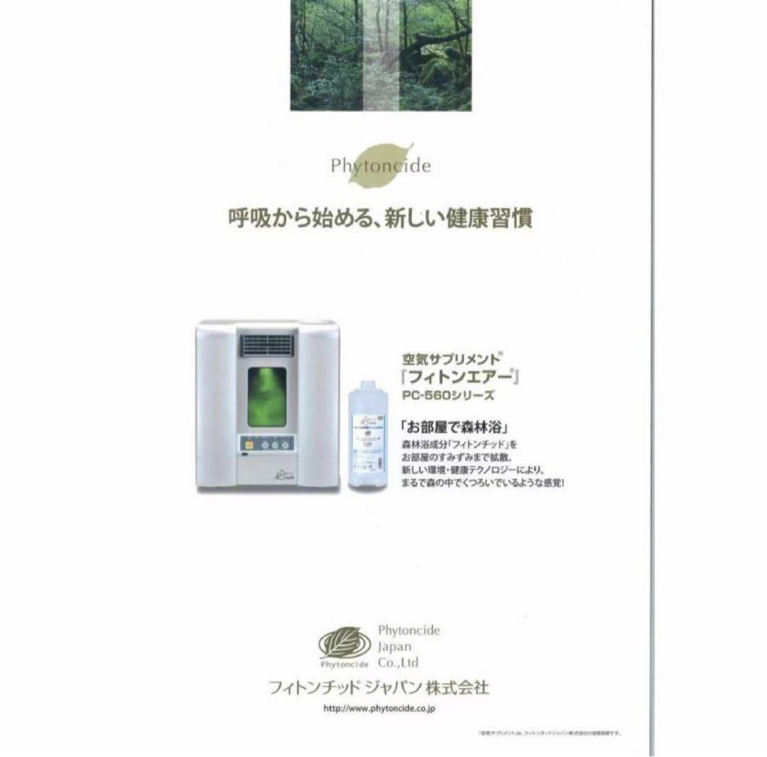 新品未使用 フィトンチッド　PC-560　パールホワイト　PC-560PW