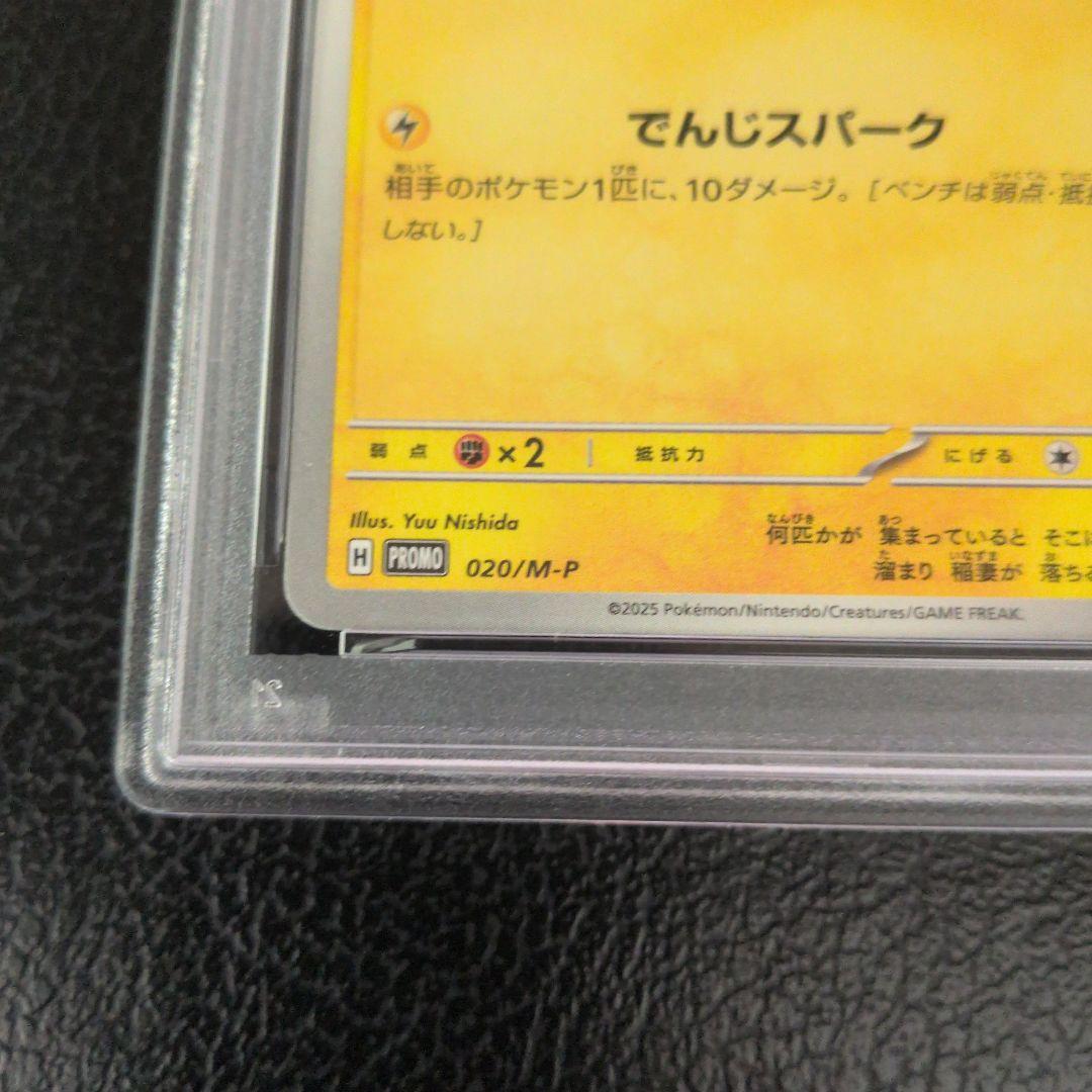 マクドナルド ピカチュウ　PSA10＆マクドナルドリオル