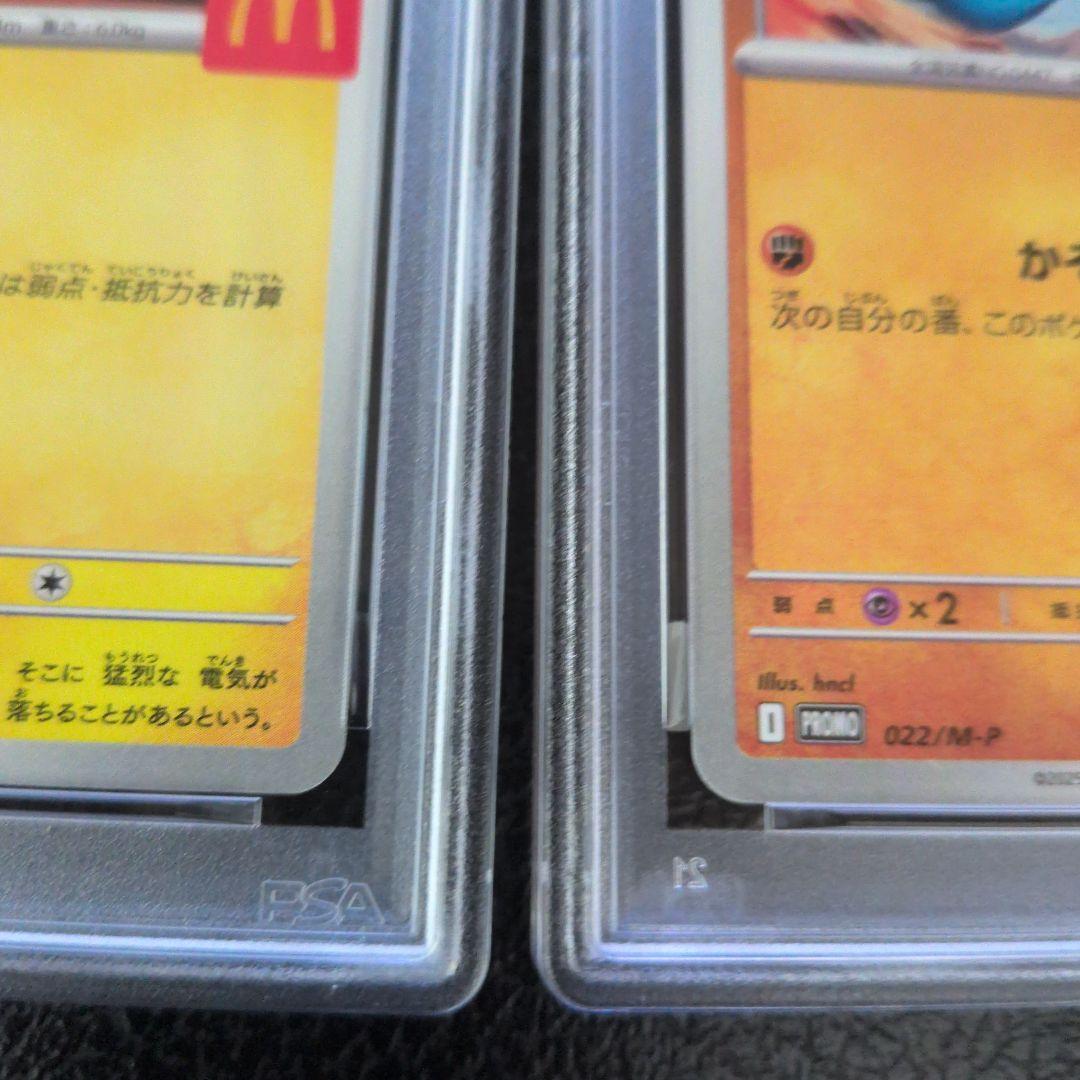 マクドナルド ピカチュウ　PSA10＆マクドナルドリオル