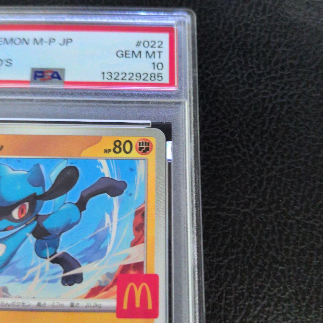 マクドナルド ピカチュウ　PSA10＆マクドナルドリオル