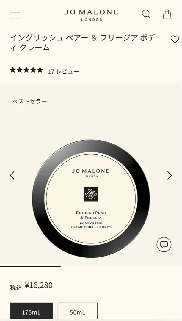 Jo MALONE ボディクリーム 175ml ハンドローション250ml