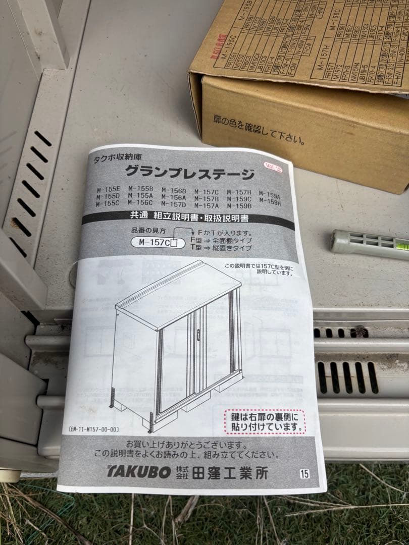 タクボ収納庫GP157DT ホワイト