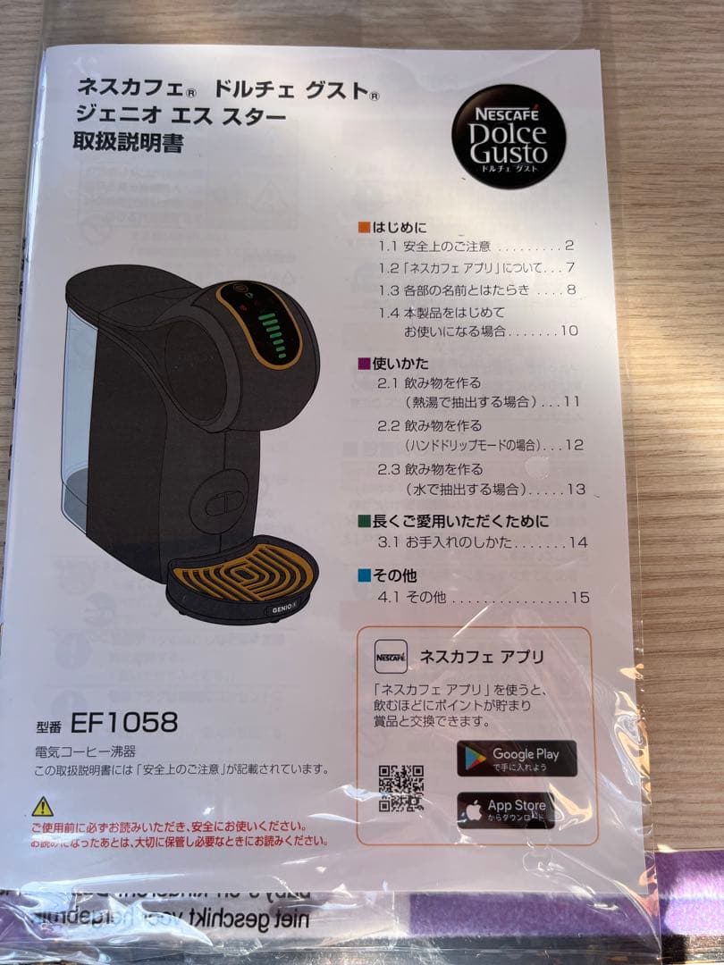 コーヒーメーカー・エスプレッソマシン Nescafe Dolce Gusto Genio S Share EF1058