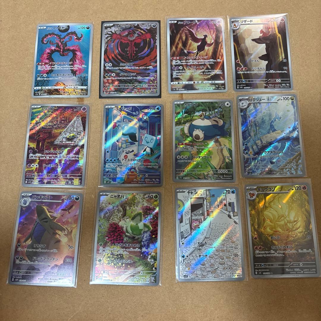 ポケモンカード　AR　CHR 14枚　まとめ売り