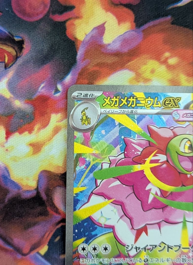 スタートデッキ100 バトルコレクション 101/100 メガメガニウムex